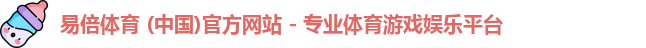 易倍体育 (中国)官方网站 - 专业体育游戏娱乐平台